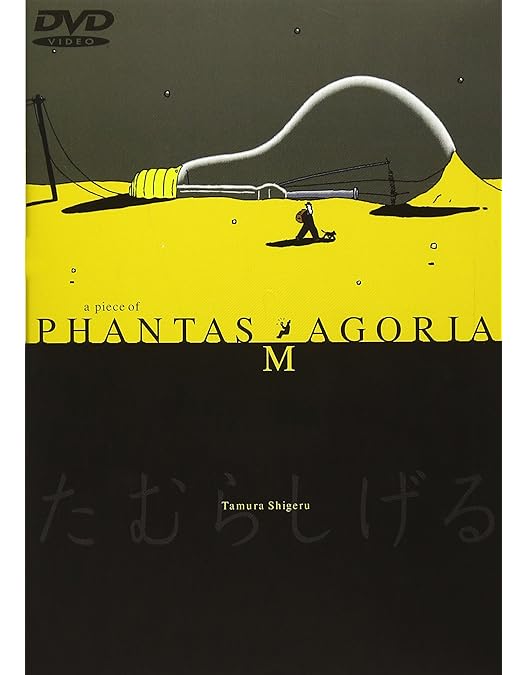 Amazon.co.jp: クジラの跳躍 [DVD] : たむらしげる(原作): DVD